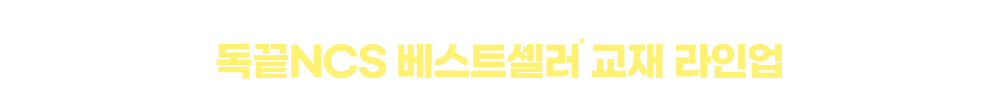 영역별로 최적화된 강사진이 준비한 지금 이 시기, 꼭 들어야 할 강좌
