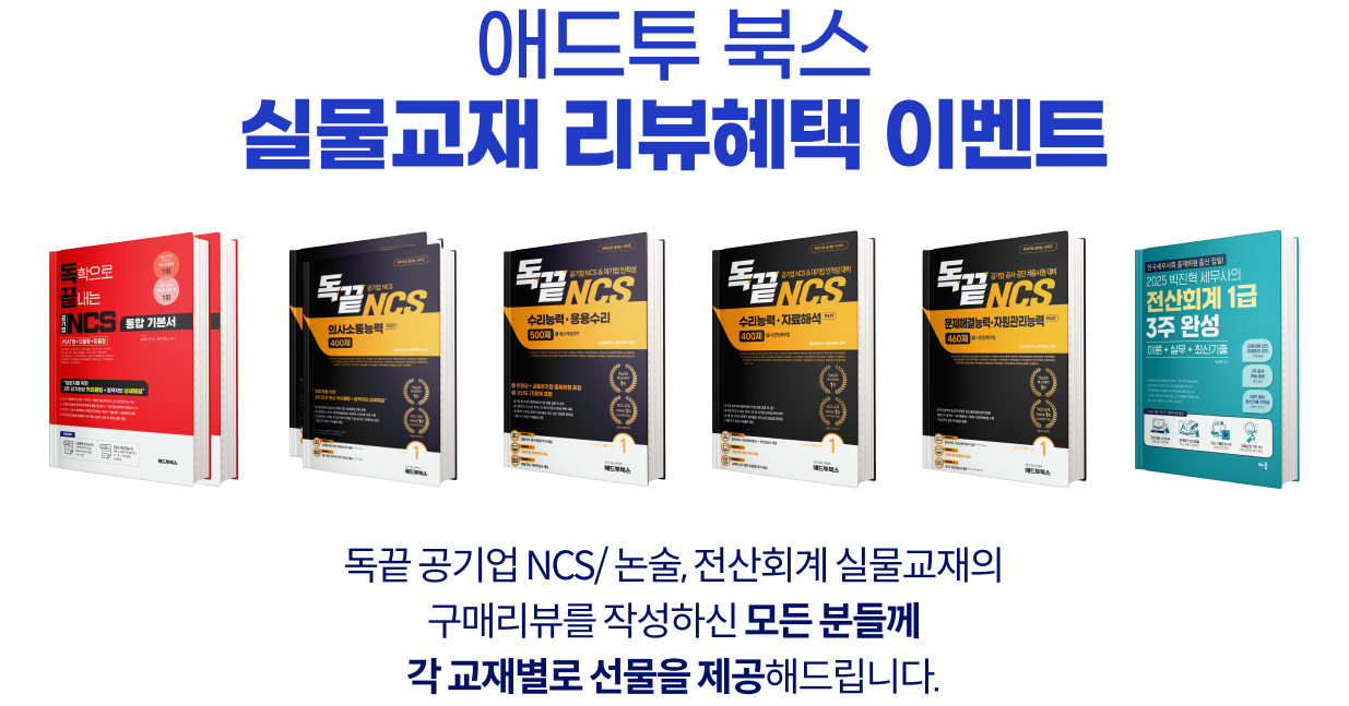 애드투 북스 실물교재 리뷰혜택 이벤트