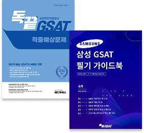 독끝 GSAT 책