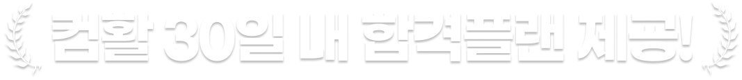 2025년 대비 기출 유형 완벽 반영!