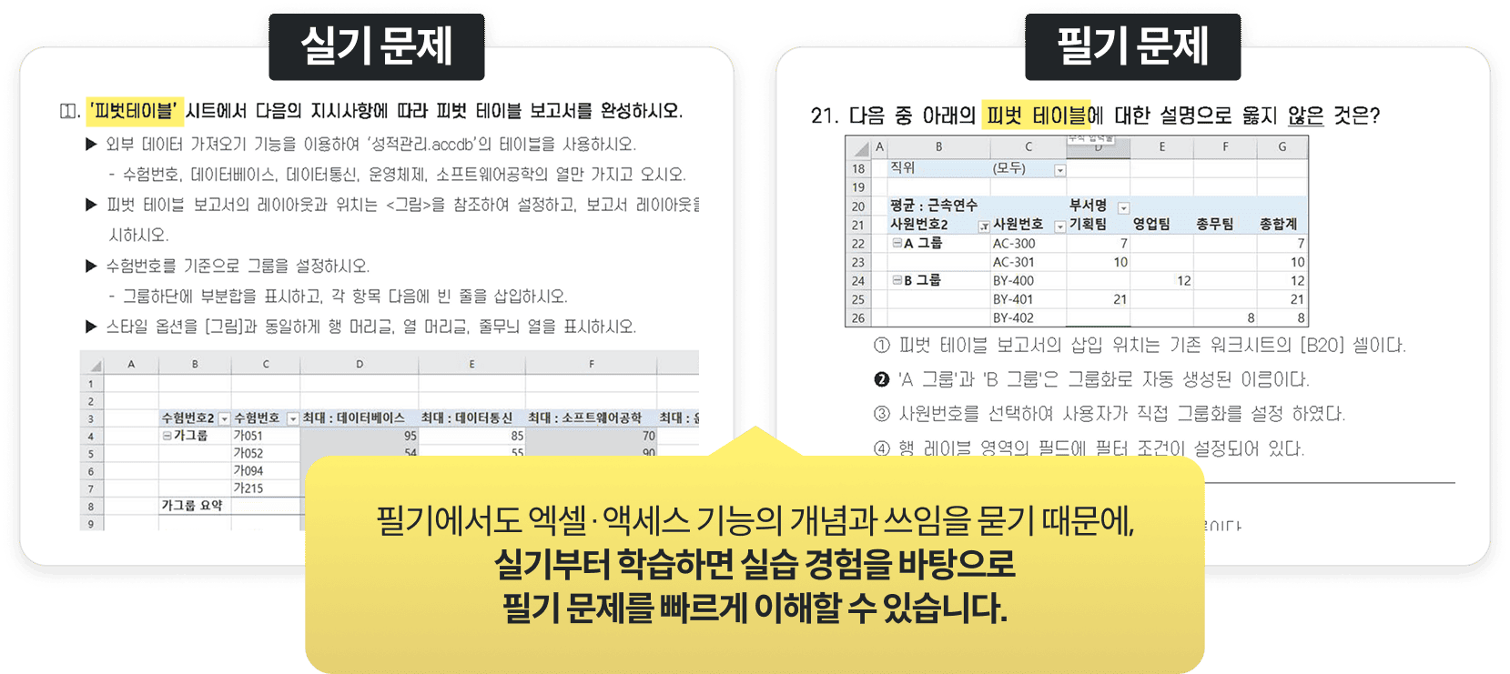 실기문제/필기문제