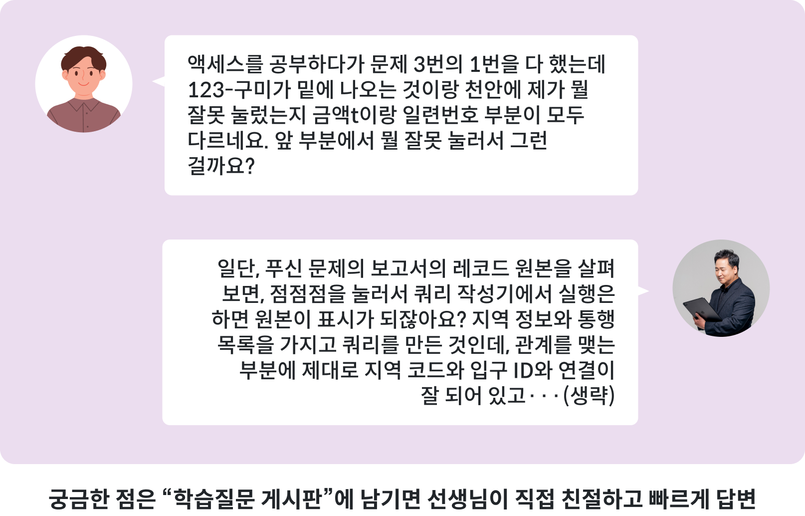 질의응답 내용