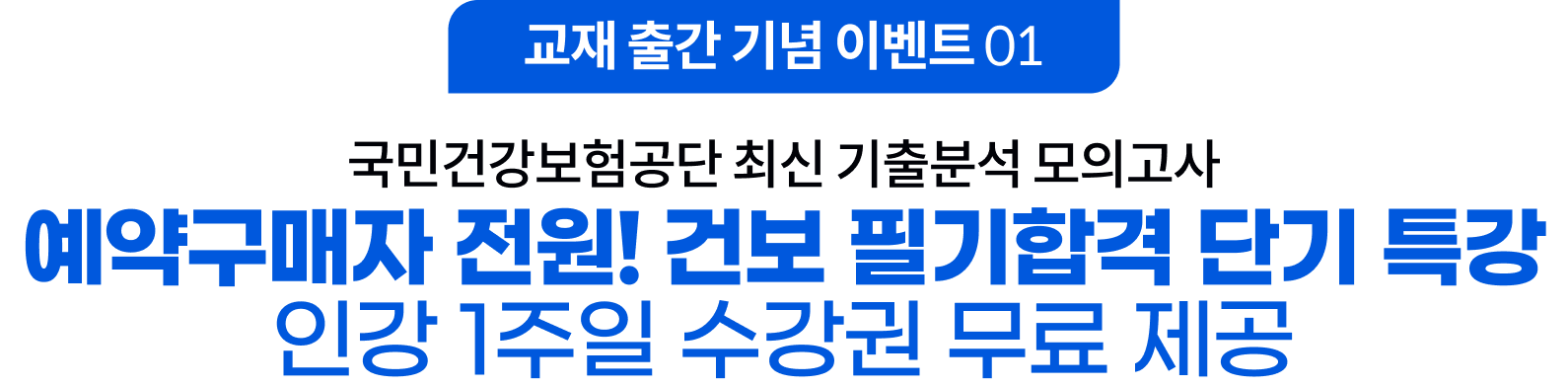 교재 출간 기념 이벤트 01