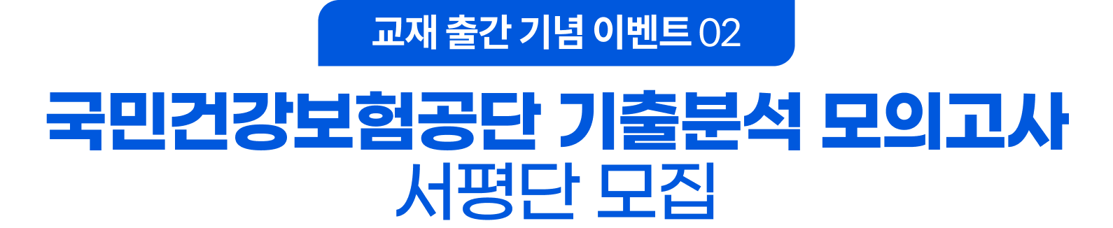 교재 출간 기념 이벤트 02