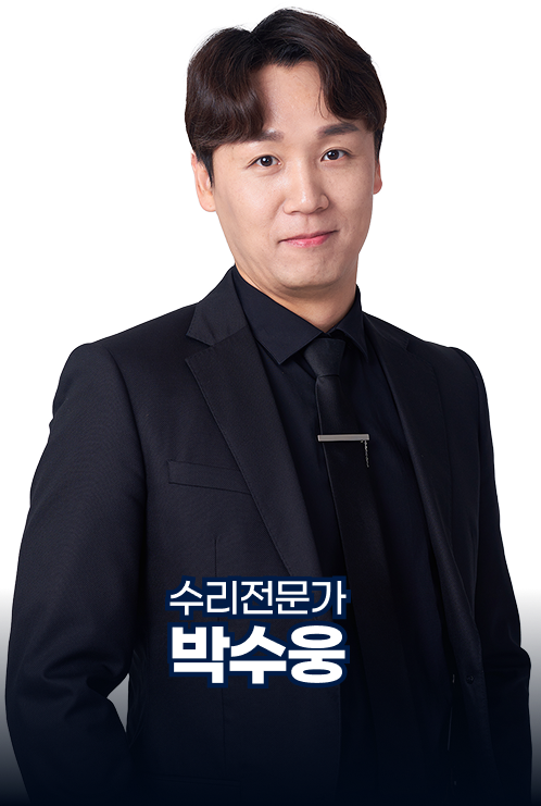 박수웅