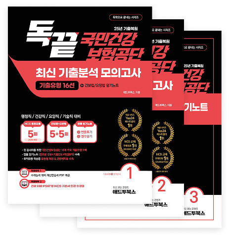 건보법 교재