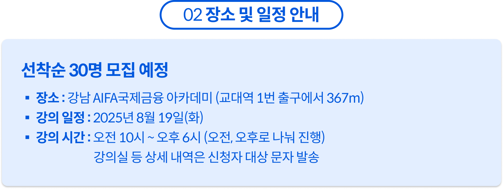 02 장소 및 일정 안내