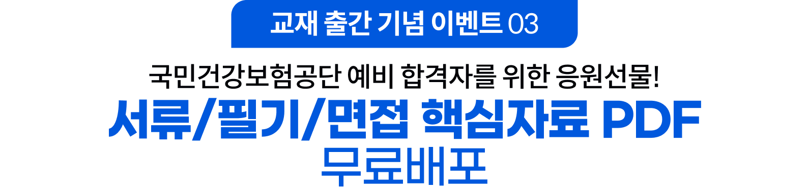 교재 출간 기념 이벤트 03