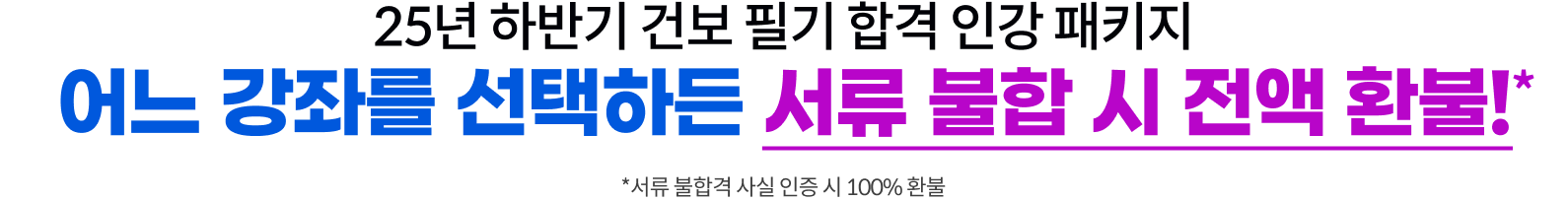 단기 합격 패키지 02