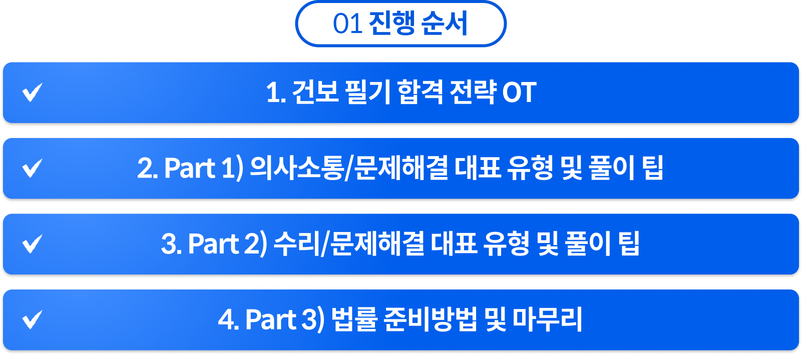 01 진행 순서