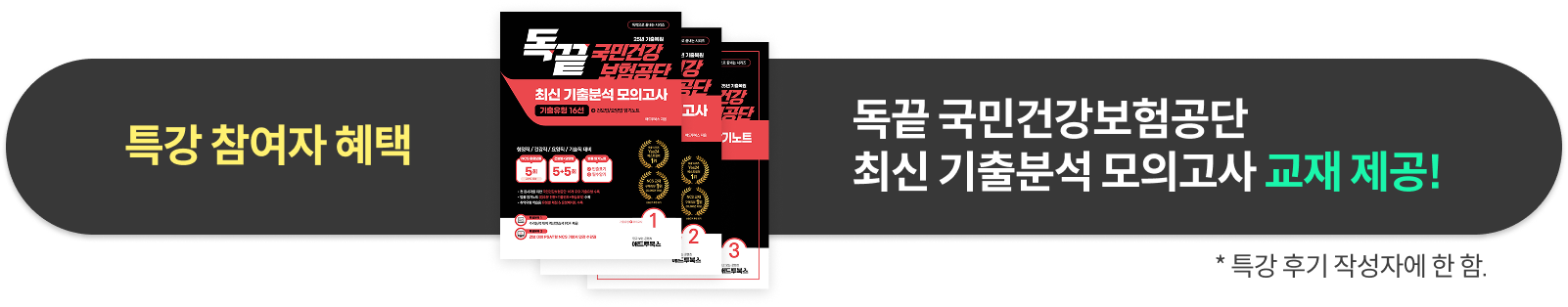 특강 참여자 혜택