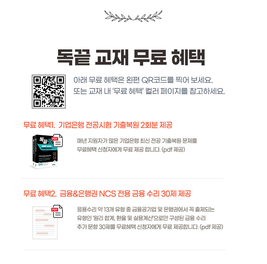 교재 무료 혜택