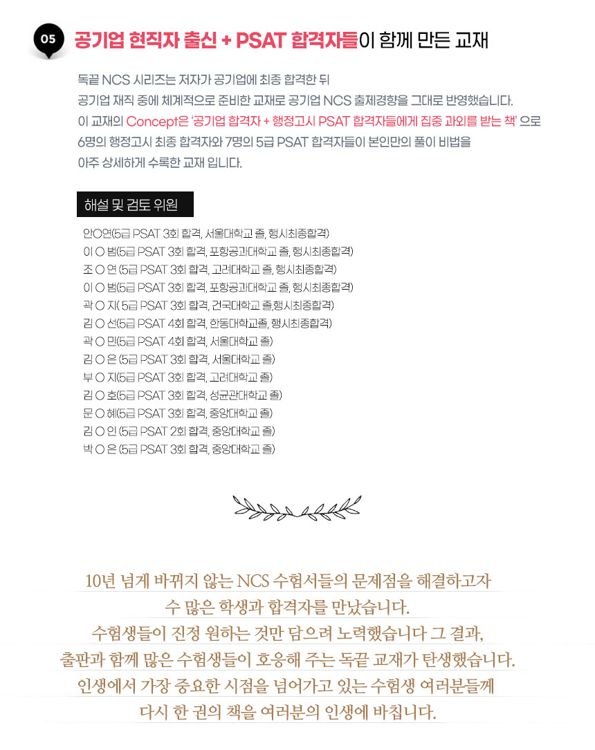 공기업 현직자 출신 + PSAT 합격자들이 함께 만든 교재