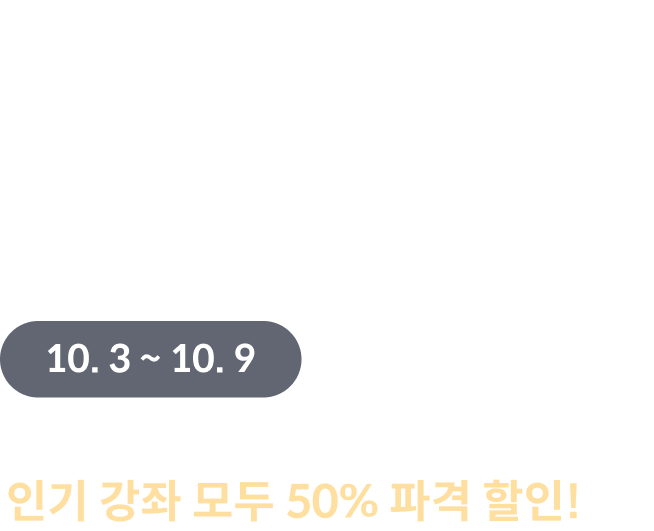 지금이 가장 좋은 혜택! 추석 얼리버드 빅세일