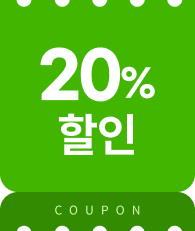 20% 할인
