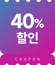 40% 할인