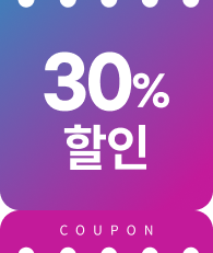 30% 할인