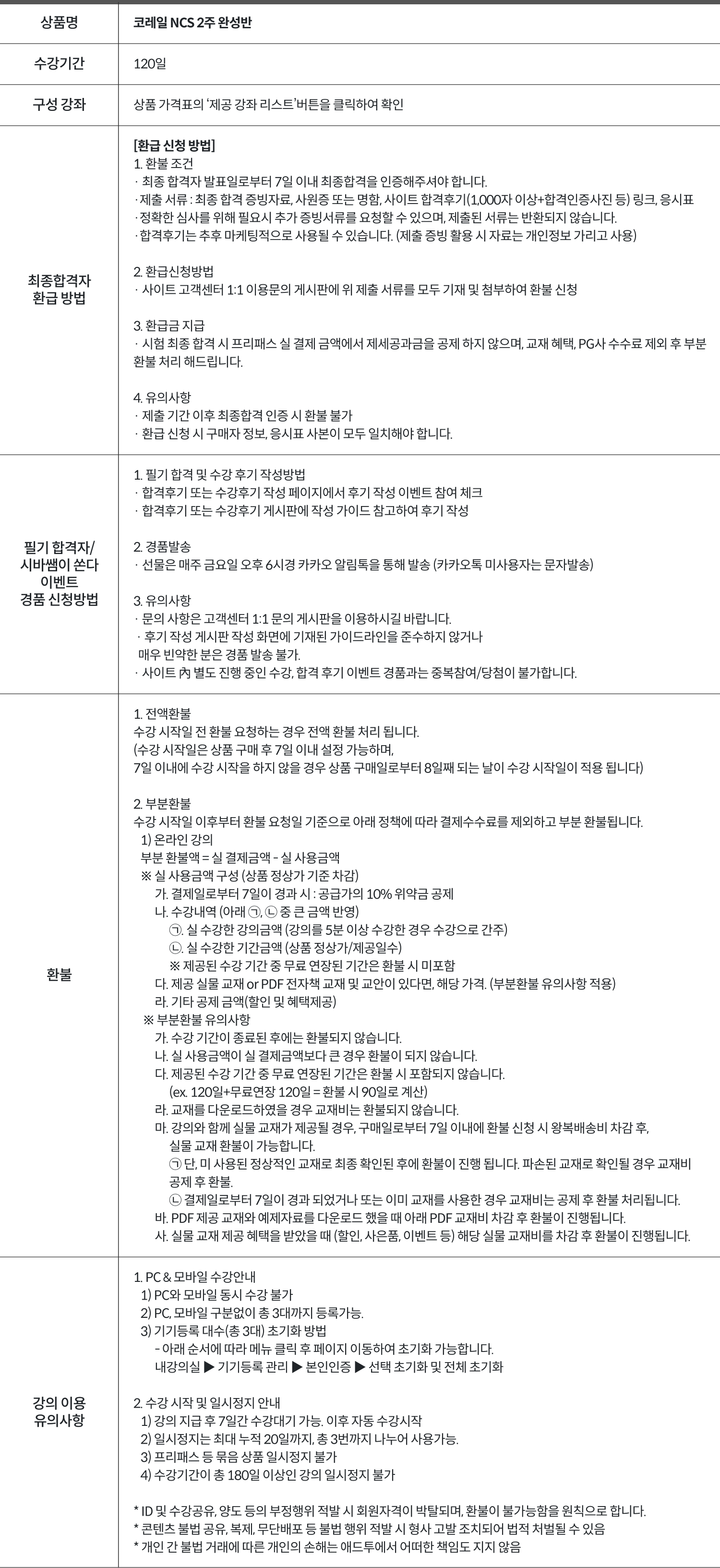 구매 전 필수 확인사항 내용