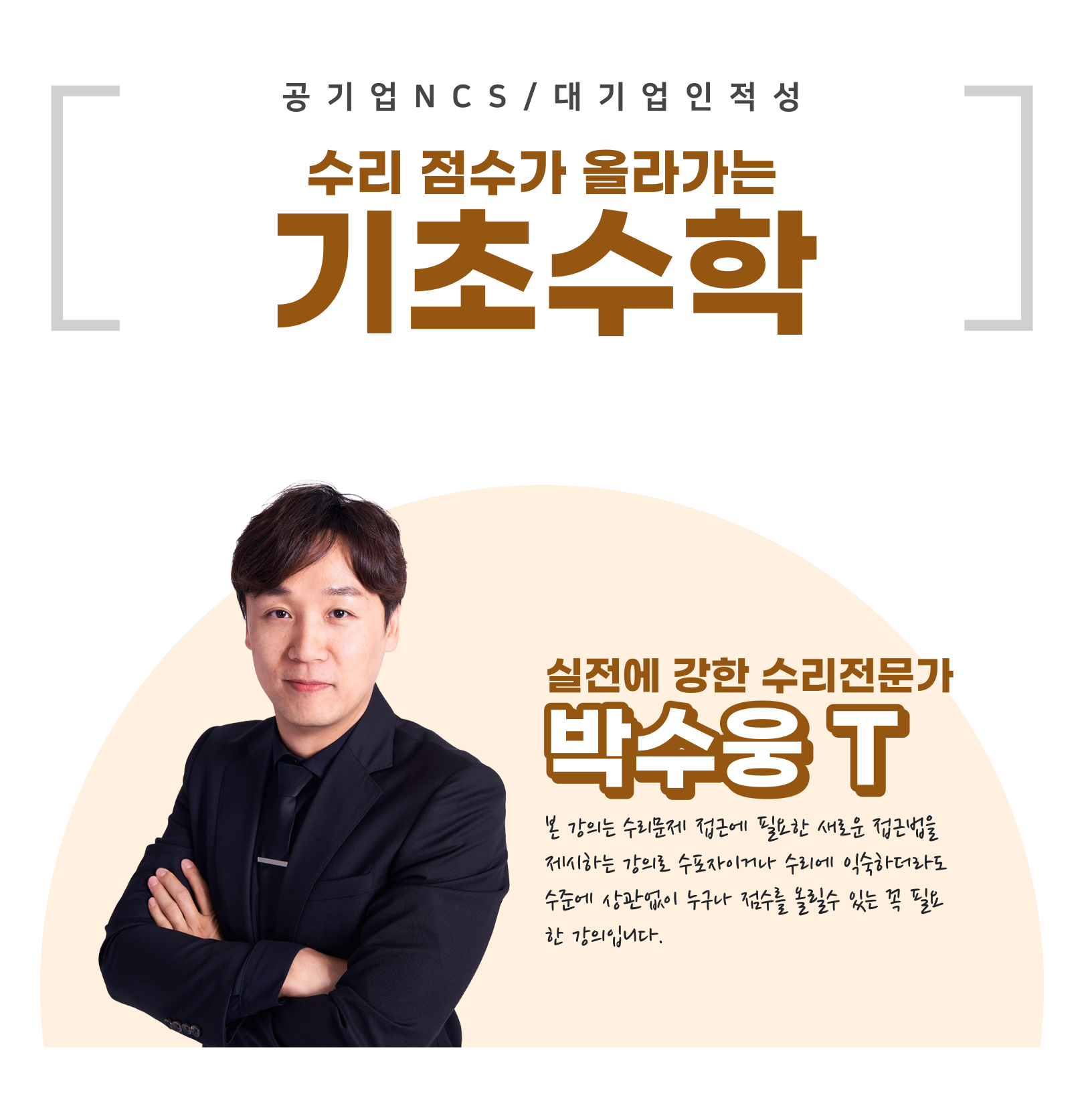 수리 점수가 올라가는 기초수학