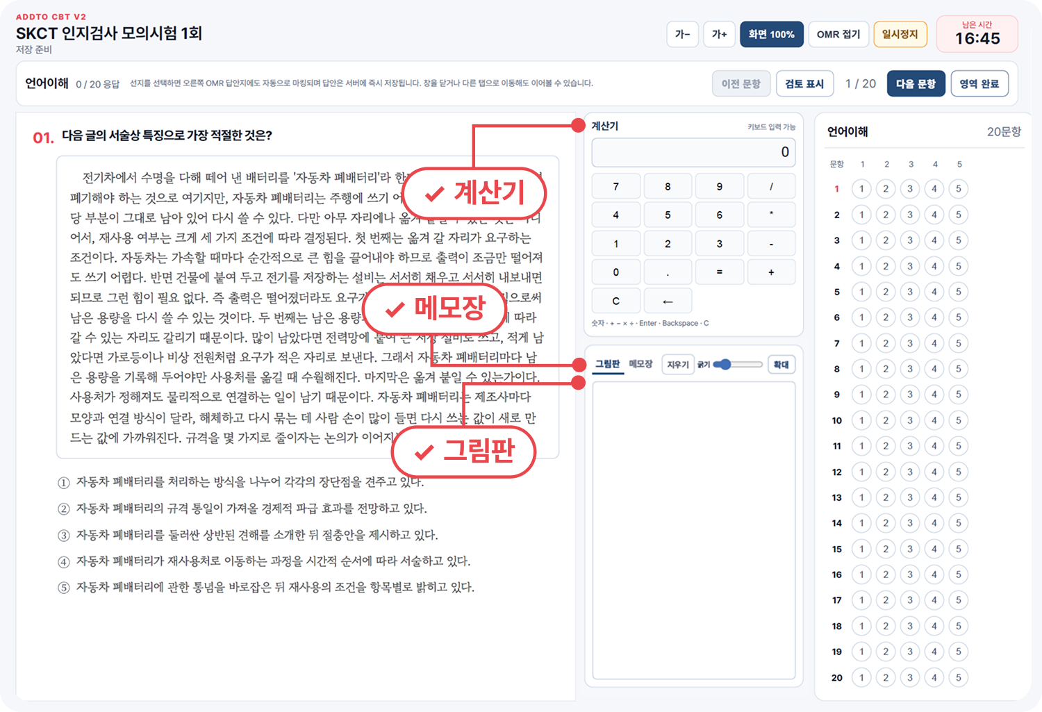 인지검사 (적성)