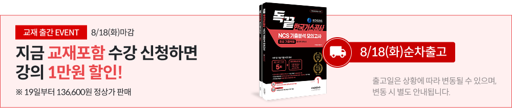 지금 교재포함 수강 신청하면 강의 1만원 할인!