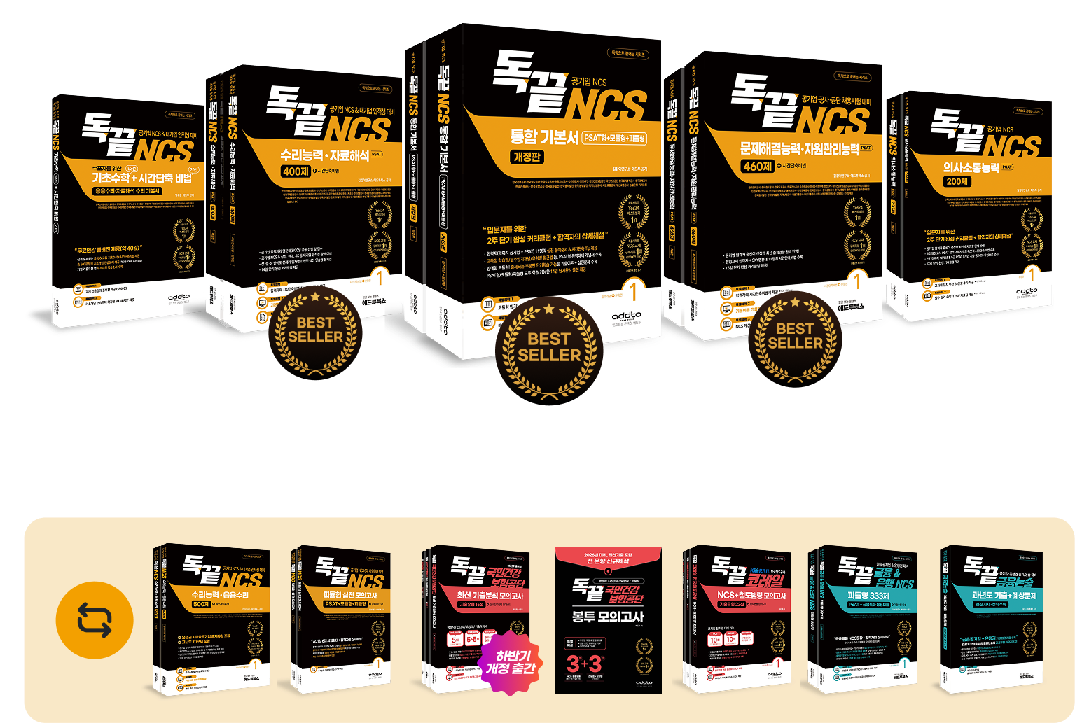 북리스트 - 프리패스 구매혜택 교재는 아래 교재로 변경가능합니다! (동일가격 內 변경가능)