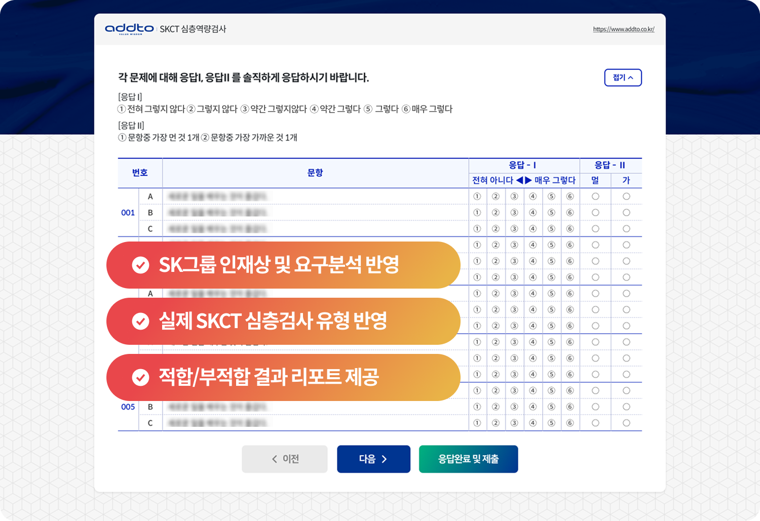 심층검사 (인성)