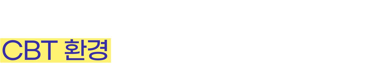 HMAT 합격 Key Point는