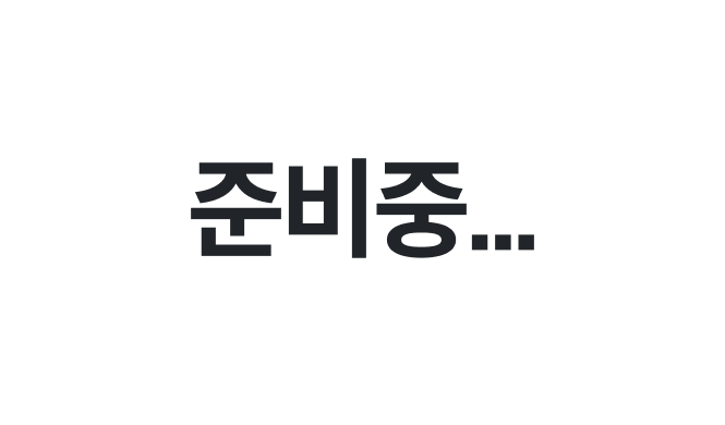 준비중...