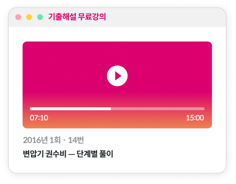 기출 해설 강의 img