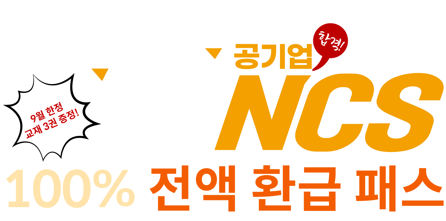독끝NCS