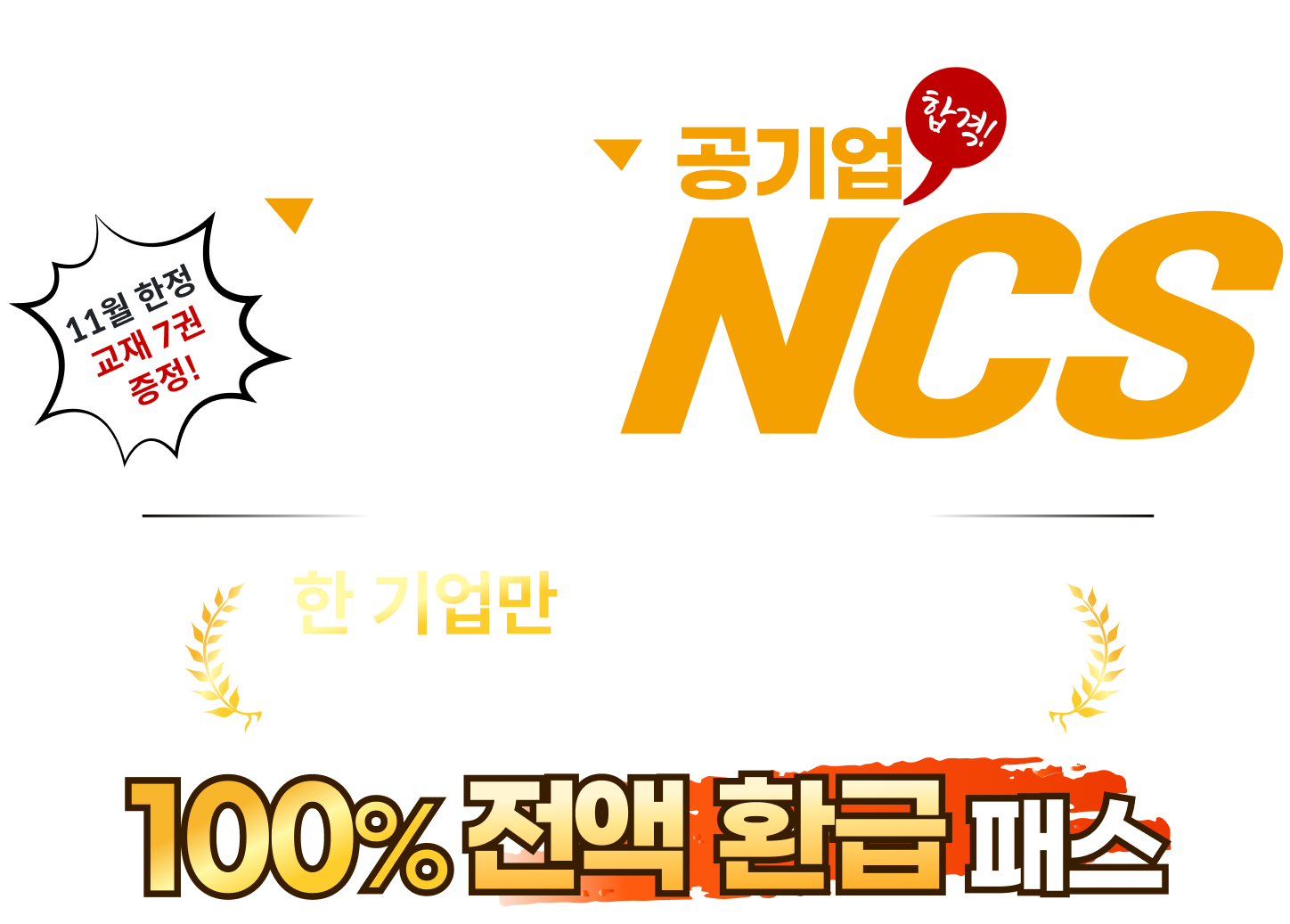 독끝NCS