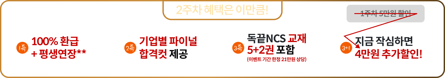 1주차 혜택은 이만큼!