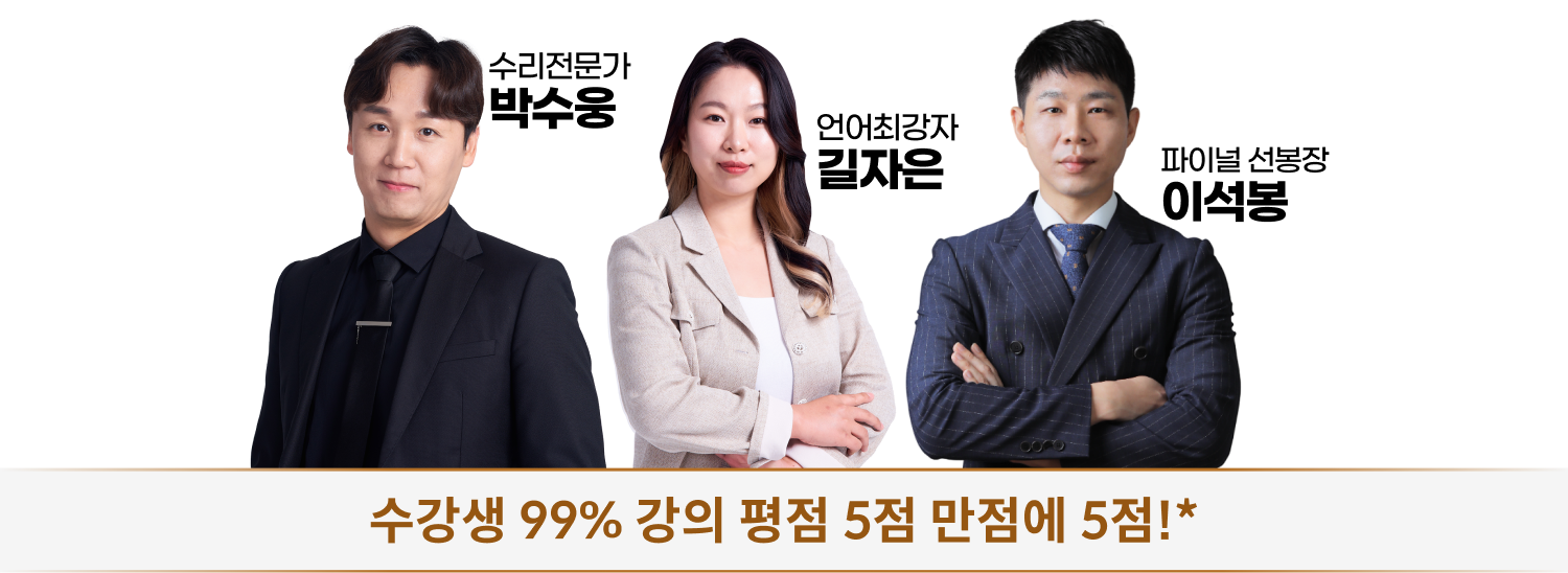 선생님들