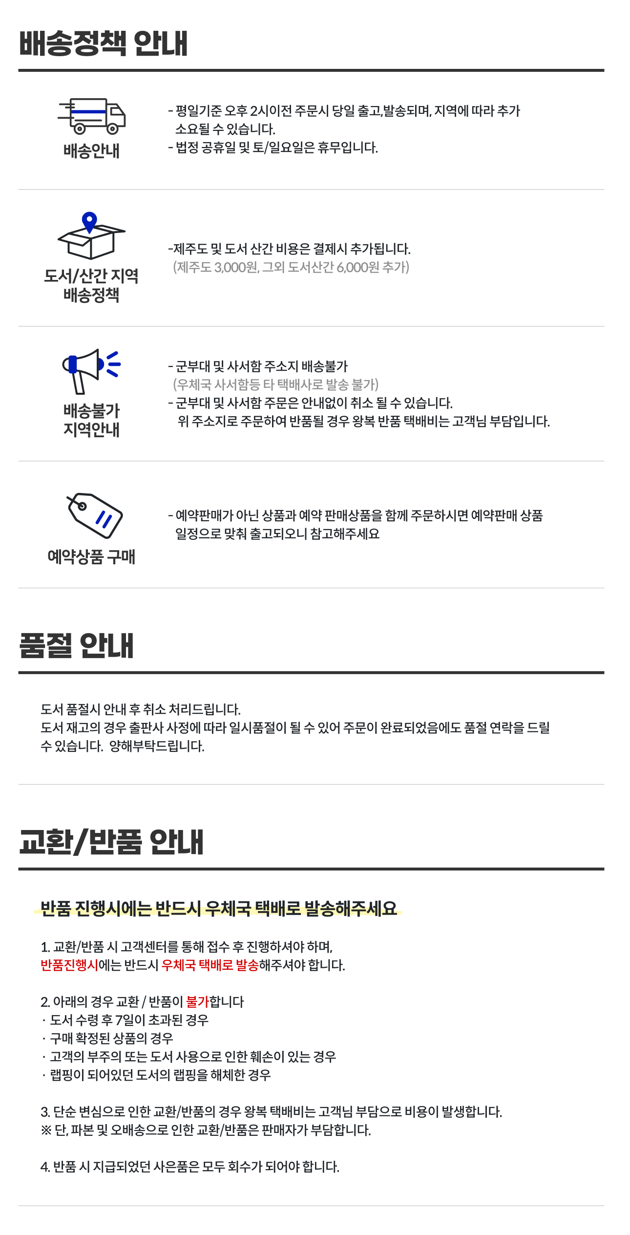 배송정책 안내