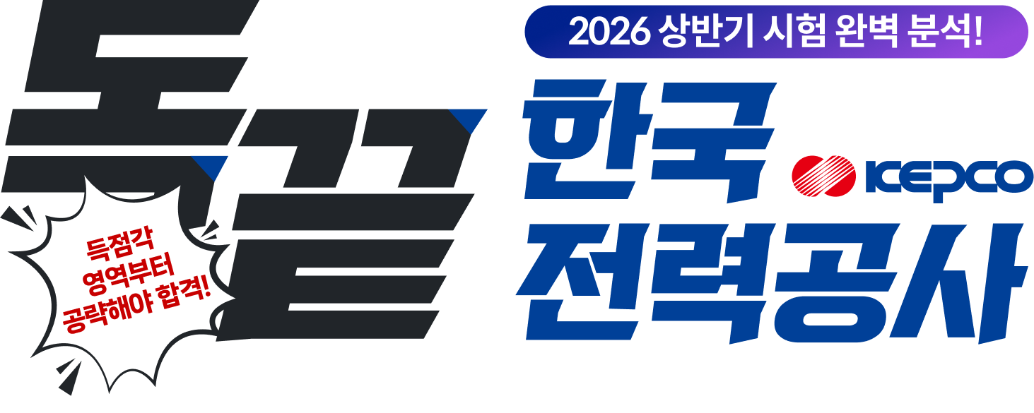 독끝 한국전력공사