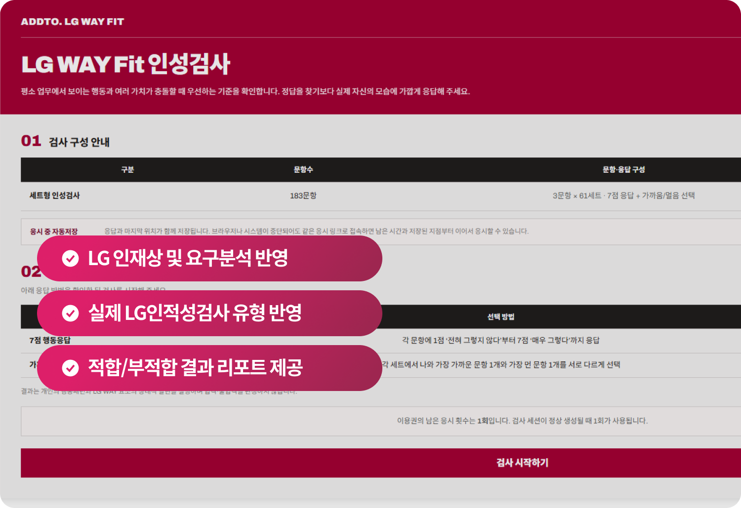 인성검사
