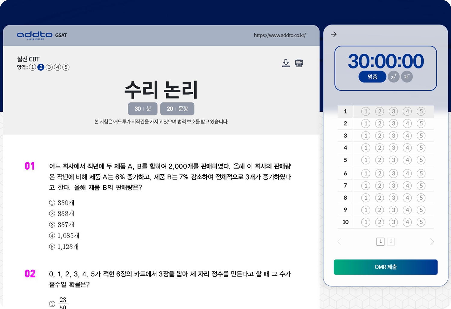 인성검사