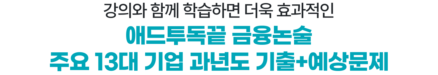 독끝GSAT 삼성직무적성검사 통합 기본서