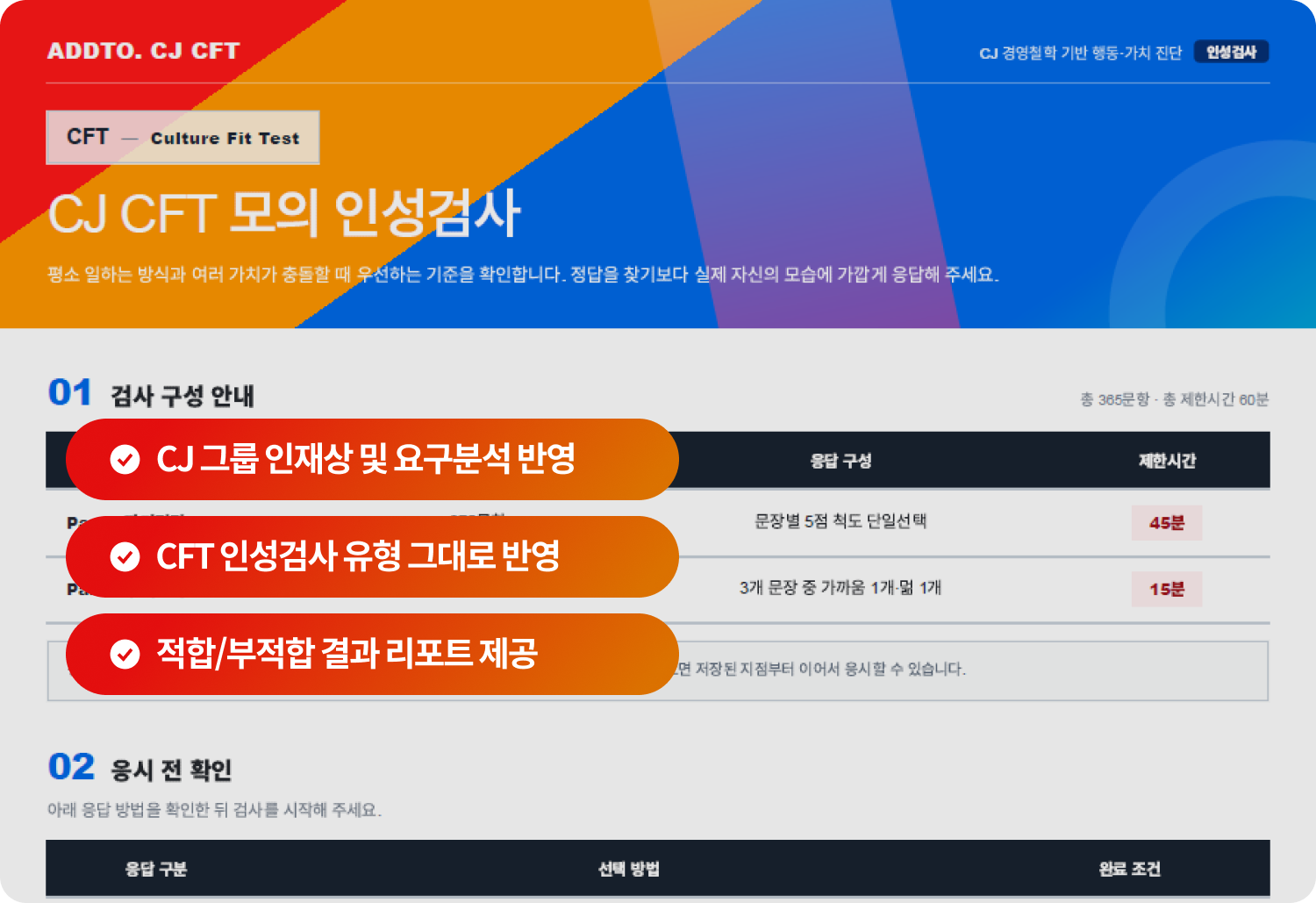 인성검사 응시화면