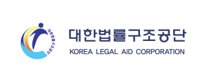 대한법률구조공단 로고