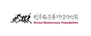 민주화운동기념사업회 로고