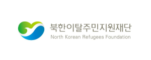 북한이탈주민지원재단 로고