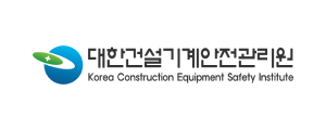 재단법인 대한건설기계안전관리원 로고