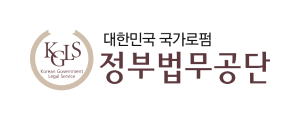 정부법무공단 로고