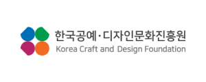 한국공예디자인문화진흥원 로고