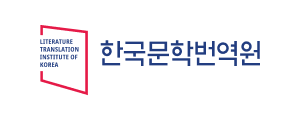 한국문학번역원 로고