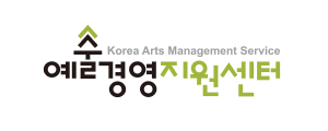 (재)예술경영지원센터 로고