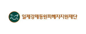 (재)일제강제동원피해자지원재단 로고
