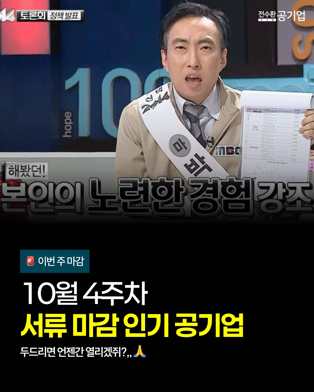 눈 떠보니 10월 중순, 지원서도 중간 점검하기! 😁